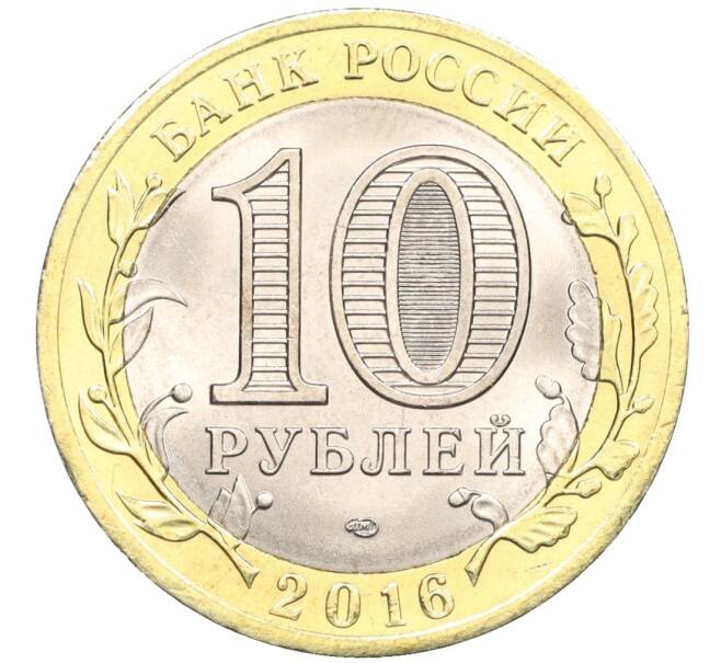 Монета 10 рублей 2016 года СПМД «Российская Федерация — Белгородская область» (Артикул: T11-09955) — Фото №2