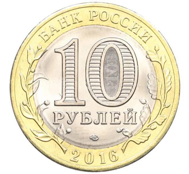 Монета 10 рублей 2016 года СПМД «Российская Федерация — Белгородская область» (Артикул: T11-09956) — Фото №2