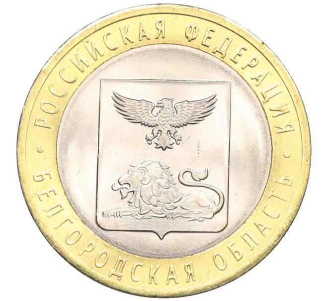 Монета 10 рублей 2016 года СПМД «Российская Федерация — Белгородская область» (Артикул: T11-09960) — Фото №1