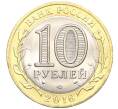 Монета 10 рублей 2016 года СПМД «Российская Федерация — Белгородская область» (Артикул: T11-09961) — Фото №2