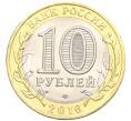 Монета 10 рублей 2016 года СПМД «Российская Федерация — Белгородская область» (Артикул: T11-09963) — Фото №2