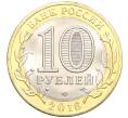 Монета 10 рублей 2016 года СПМД «Российская Федерация — Белгородская область» (Артикул: T11-09965) — Фото №2