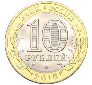 10 рублей 2016 года СПМД «Российская Федерация — Белгородская область» — Фото №2