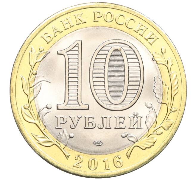 Монета 10 рублей 2016 года СПМД «Российская Федерация — Белгородская область» (Артикул: T11-09965) — Фото №2