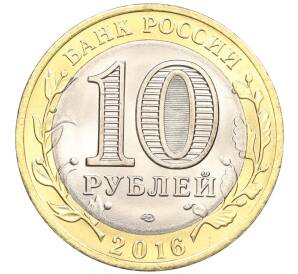 10 рублей 2016 года СПМД «Российская Федерация — Белгородская область» — Фото №2