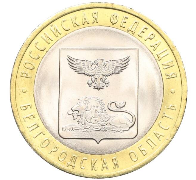 Монета 10 рублей 2016 года СПМД «Российская Федерация — Белгородская область» (Артикул: T11-09968) — Фото №1