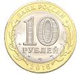 Монета 10 рублей 2016 года СПМД «Российская Федерация — Белгородская область» (Артикул: T11-09968) — Фото №2