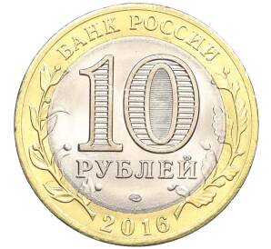 10 рублей 2016 года СПМД «Российская Федерация — Белгородская область» — Фото №2