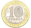Монета 10 рублей 2016 года СПМД «Российская Федерация — Белгородская область» (Артикул: T11-09969) — Фото №2