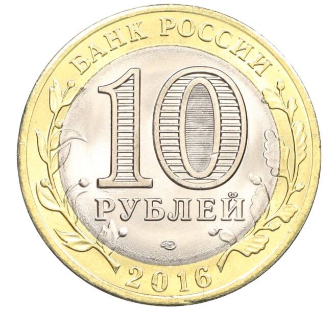 Монета 10 рублей 2016 года СПМД «Российская Федерация — Белгородская область» (Артикул: T11-09969) — Фото №2