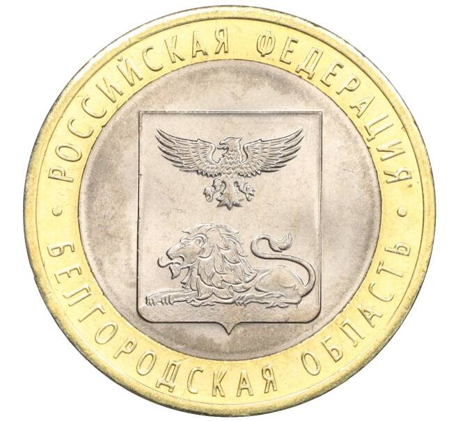 Монета 10 рублей 2016 года СПМД «Российская Федерация — Белгородская область» (Артикул: T11-09970) — Фото №1