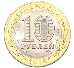 10 рублей 2016 года СПМД «Российская Федерация — Белгородская область» — Фото №2