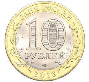 10 рублей 2016 года СПМД «Российская Федерация — Белгородская область» — Фото №2