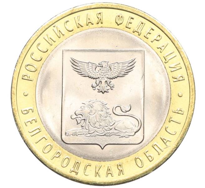 Монета 10 рублей 2016 года СПМД «Российская Федерация — Белгородская область» (Артикул: T11-09982) — Фото №1