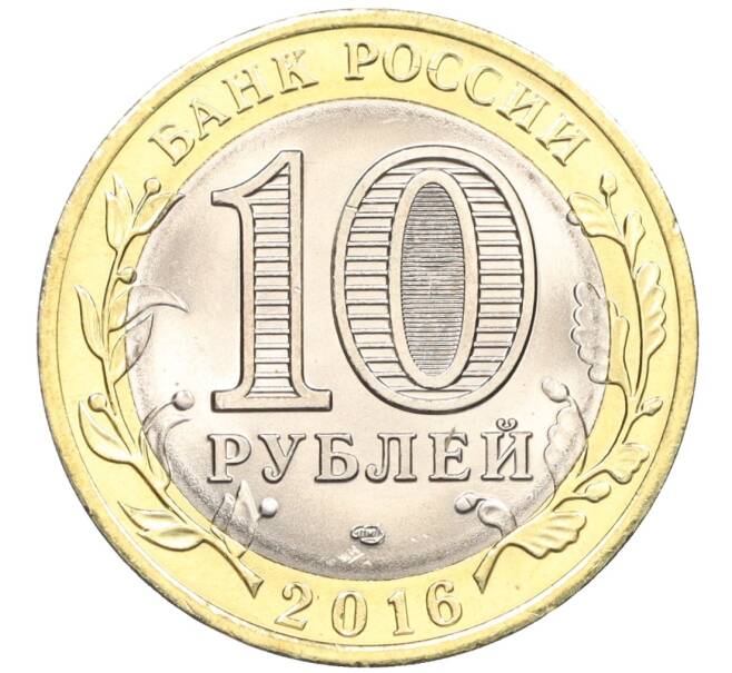Монета 10 рублей 2016 года СПМД «Российская Федерация — Белгородская область» (Артикул: T11-09982) — Фото №2