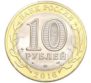 10 рублей 2016 года СПМД «Российская Федерация — Белгородская область» — Фото №2