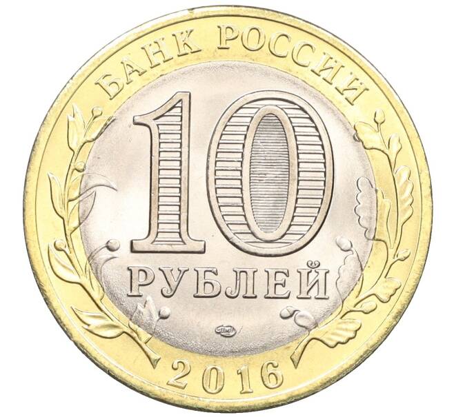Монета 10 рублей 2016 года СПМД «Российская Федерация — Белгородская область» (Артикул: T11-09984) — Фото №2