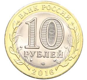 10 рублей 2016 года СПМД «Российская Федерация — Белгородская область» — Фото №2