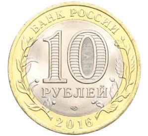 10 рублей 2016 года СПМД «Российская Федерация — Белгородская область» — Фото №2