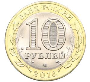 10 рублей 2016 года СПМД «Российская Федерация — Белгородская область» — Фото №2