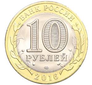 10 рублей 2016 года СПМД «Российская Федерация — Белгородская область» — Фото №2