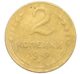 Монета 2 копейки 1949 года (Артикул K12-25652)