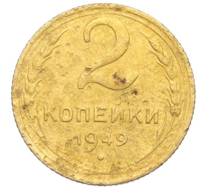 Монета 2 копейки 1949 года (Артикул K12-25653) — Фото №1