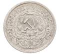Монета 15 копеек 1921 года (Артикул: K12-25711) — Фото №2