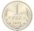Монета 1 рубль 1977 года (Артикул: K12-25742) — Фото №1