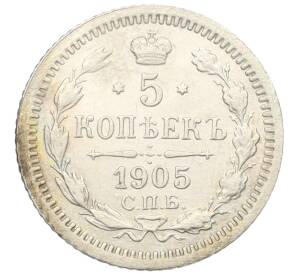 5 копеек 1905 года СПБ АР — Фото №1