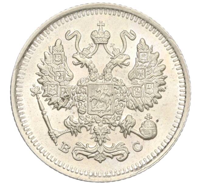 Монета 10 копеек 1915 года ВС (Артикул: K12-26036) — Фото №2