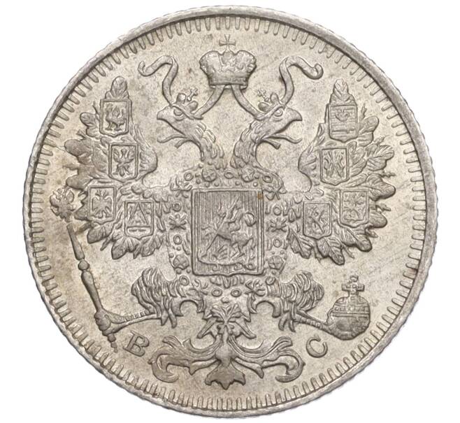 Монета 15 копеек 1914 года СПБ ВС (Артикул: K12-26041) — Фото №2
