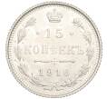 Монета 15 копеек 1916 года Без инициалов минцмейстера (Осака) (Артикул: K12-26045) — Фото №1