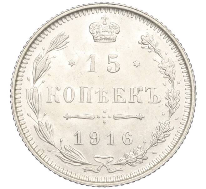 Монета 15 копеек 1916 года Без инициалов минцмейстера (Осака) (Артикул: K12-26045) — Фото №1
