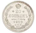 Монета 20 копеек 1910 года СПБ ЭБ (Артикул: K12-26048) — Фото №1