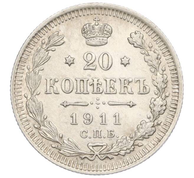 Монета 20 копеек 1911 года СПБ ЭБ (Артикул: K12-26049) — Фото №1