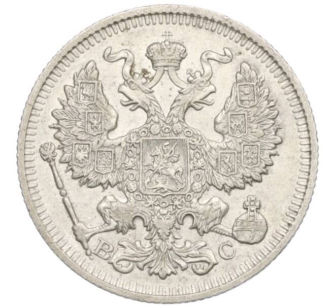 Монета 20 копеек 1913 года СПБ ВС (Артикул: K12-26050) — Фото №2