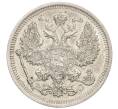 Монета 20 копеек 1915 года ВС (Артикул: K12-26053) — Фото №2