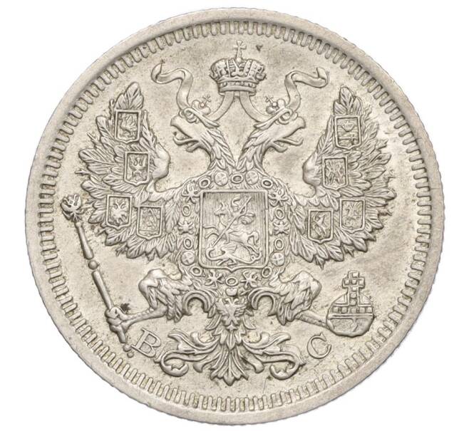 Монета 20 копеек 1915 года ВС (Артикул: K12-26053) — Фото №2