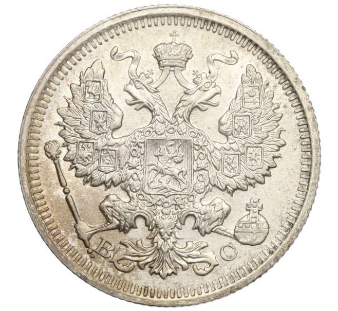 Монета 20 копеек 1916 года ВС (Артикул: K12-26054) — Фото №2