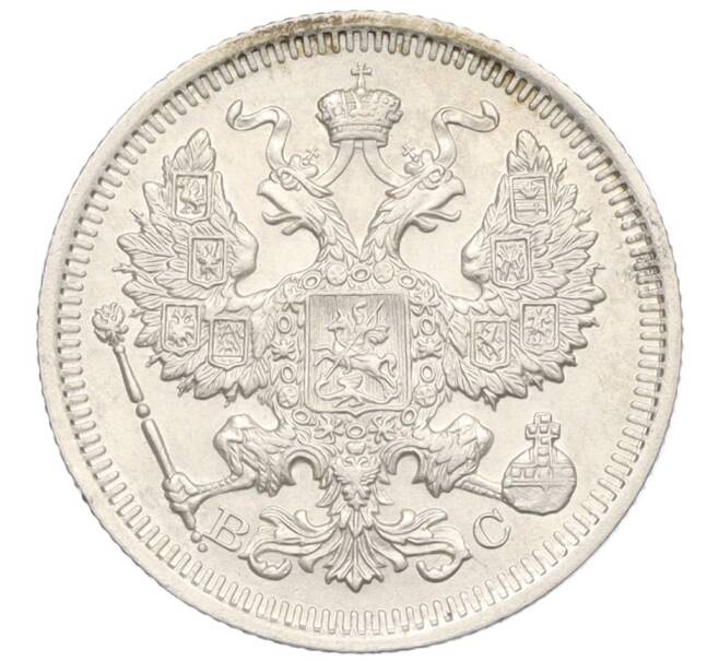 Монета 20 копеек 1916 года ВС (Артикул: K12-26055) — Фото №2