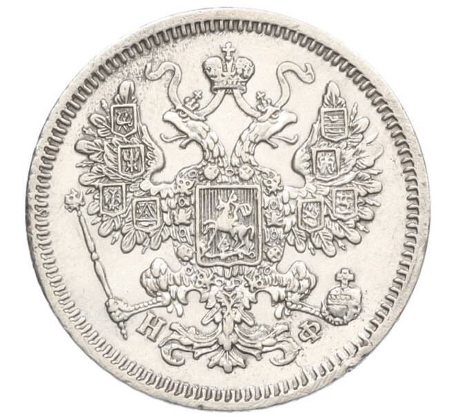 Монета 15 копеек 1865 года СПБ НФ (Артикул: K12-26056) — Фото №2