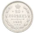 Монета 20 копеек 1860 года СПБ ФБ (Артикул: K12-26057) — Фото №1