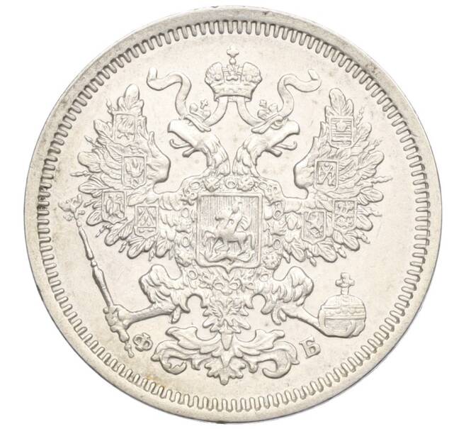 Монета 20 копеек 1860 года СПБ ФБ (Артикул: K12-26057) — Фото №2