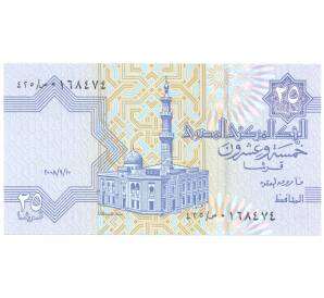 25 пиастров 2008 года Египет — Фото №2