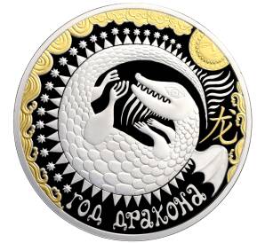 20 рублей 2023 года Белоруссия «Китайский гороскоп — год дракона» — Фото №1