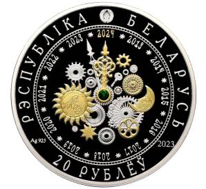 20 рублей 2023 года Белоруссия «Китайский гороскоп — год дракона» — Фото №2