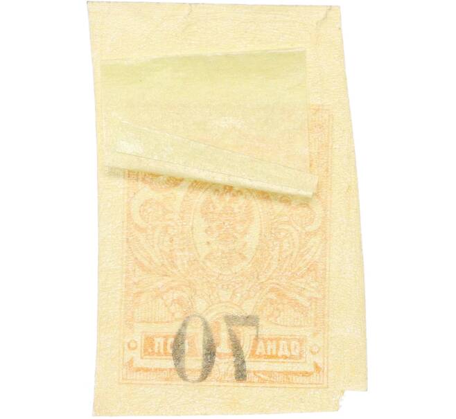 Почтовая марка 70 копеек 1919 года Омск (Армия Колчака) (Артикул: K12-26484) — Фото №2