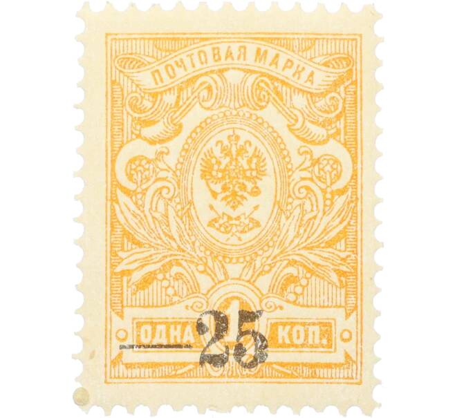Почтовая марка 25 копеек 1918 года Южная Россия (Екатеринодар) (Артикул: K12-26498) — Фото №1
