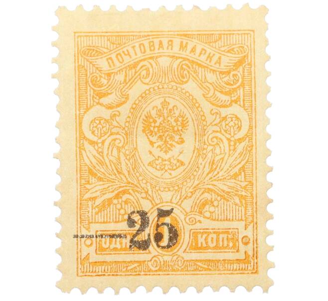 Почтовая марка 25 копеек 1918 года Южная Россия (Екатеринодар) (Артикул: K12-26501) — Фото №1
